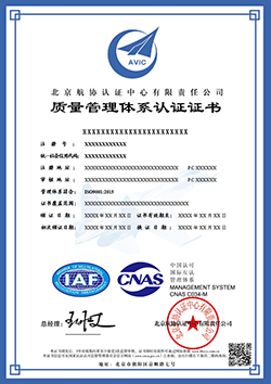 质量管理体系认证证书