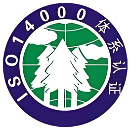 ISO14001认证咨询