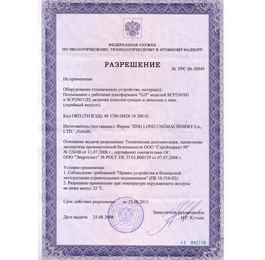 俄罗斯RTN危险许可证