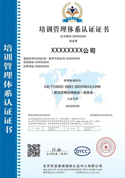 培训管理体系认证证书