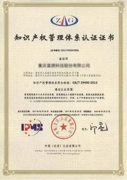 知识产权管理体系认证证书
