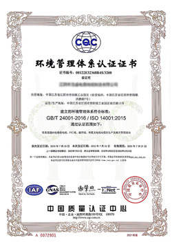 环境管理体系认证证书
